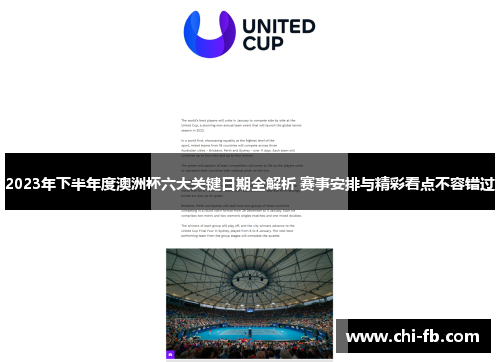 2023年下半年度澳洲杯六大关键日期全解析 赛事安排与精彩看点不容错过 2023年下半年度澳洲杯六大关键日期全解析 赛事安排与精彩看点不容错过